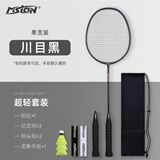 美狮龙羽毛球拍单拍超轻碳素复合一体拍耐打进攻型小黑拍羽毛球成品拍 4U超轻碳素拍【川目黑】+大礼包