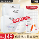 玉兰油（OLAY）抗糖小白瓶面膜美白淡斑保湿补水减黄暗沉烟酰胺精华亮肤only礼物 【推荐组合】面膜15片+补水25片