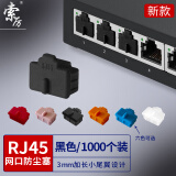 索厉  rj45网口防尘塞  RJ45防尘防潮塞子 网口封口塞  可拆卸网口防尘塞 硅胶材质 黑色1千 WK1000