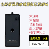 小米原装小米打印机打印头米家连供喷墨打印一体机喷头PMDYJ01HT 02HT PMDYJ01HT黑色 拍前确认好型号