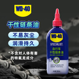 WD-40自行车链条油干性山地公路折叠车保养防锈剂自行车润滑油120ml