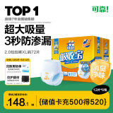 可靠（COCO）吸收宝成人拉拉裤2.0芯升级XL72片(臀围≥110cm)消臭内裤型纸尿裤