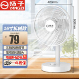 扬子台式电风扇桌面扇家用风扇轻音节能换气扇摇头电扇办公室宿舍出租房小型卧室省电风大空调伴侣 16寸机械款
