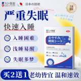 久卜制药日本睡眠贴深度睡眠快速入睡严重失眠助眠膏药贴含酸枣仁改善睡眠