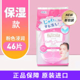 缤若诗卸妆湿巾洁面全脸一次性便携日本进口免洗卸妆巾保湿眼唇曼丹漫丹 保湿款- 46片