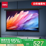 得力120英寸 16:10（兼容16:9）遥控电动投影幕布投影布 适配坚果极米当贝投影机 投影仪投影幕布50443