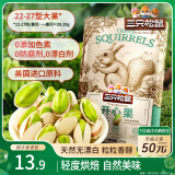 三只松鼠开心果 进口加州无漂白 每日坚果炒货干果休闲零食100g/袋