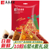 真真老老嘉兴粽子大肉粽老字号嘉兴肉粽蛋黄肉粽大礼包端午节浙江嘉兴特产 粽享嘉味礼袋-6荤4素1000g