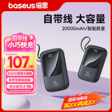 倍思（Baseus）充电宝自带线20000毫安时支持20/22.5W快充可上机苹果华为小米手机户外移动电源