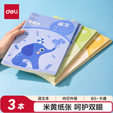 得力（deli）B5语文本 缝线本错题本作业本本子 小学生练习簿 3本装 FB556-3