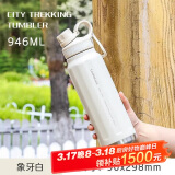 乐扣乐扣（LOCK&LOCK）探索保温保冷运动杯便携运动壶大容量水杯子946ML白色LHC3252IVY