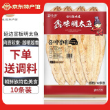 鑫味明延边明太鱼干特产真味鳕鱼柴鱼干海鲜干货 大号宣板10条肉质软嫩