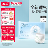 五羊（FIVERAMS）小轻风婴儿拉拉裤L码2片（9-14kg）超薄透气成长裤夜用安睡尿不湿【品牌直供 安心品质】