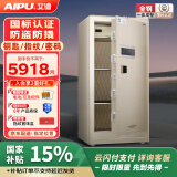 艾谱(AIPU)国标认证3s保险柜家用 保险箱办公小型指纹密码箱财务防盗 智能报警大型夹万 重型灵智 【国标防盗】120CM金 经典款【指纹密码+钥匙】