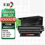 彩格适用佳能2900硒鼓mf4010b mf4012b 4350d lbp3000 lbp2900+硒鼓FX-9墨盒L11121E墨粉盒crg303佳能打印机粉盒