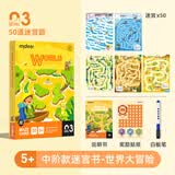 弥鹿（MiDeer）迷宫训练书益智玩具专注力运笔训练宝宝逻辑思维早教儿童游戏书 进阶迷宫书-世界大冒险（5+）