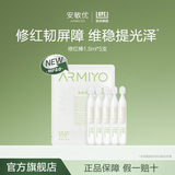 安敏优青蒿舒缓特护次抛精华液舒缓敏感肌修护屏障改善红脸 1.5ml*5支