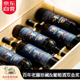 天鹅庄AUSWAN【前澳驻华大使推荐】澳大利亚进口红酒干红葡萄酒原酒进口 1号珍藏西拉赤霞珠木盒 750ML6支