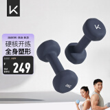 Keep彩色浸塑哑铃男士家用家庭健身肌肉塑形暗夜蓝 8kg*2