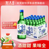 好天好饮烧酒360ml*20瓶/箱 13.5度韩国进口烧酒蓝莓味洋酒果酒年货送礼