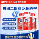 Move Free益节氨糖软骨素钙片红瓶200粒*3  骨维力护关节美国进口