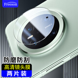 Freeson 适用华为Mate70/鸿蒙NEXT先锋版镜头膜高清钢化膜 手机后摄像头保护贴膜防刮防指纹【两片装】