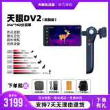 THERMAL MASTER天眼dv2艾睿热成像天眼dv3天眼x2热成像x3手机户外热成像夜视仪 天眼DV2+测距王