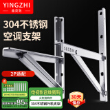 鑫英致（YINGZHI）加厚款空调支架304不锈钢外机架空调室外机支架通用空调安装架子2P不锈钢空调支架