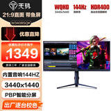 天玑TGD 34英寸 21:9带鱼屏 WQHD IPS 144Hz 1ms HDR400 旋转升降游戏办公两用显示器 W3408SQK