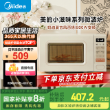 美的（Midea）小滋味系列微波炉变频家用奶油风百搭复古转盘式一级能效微波炉以旧换新20L（M2H2）