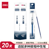 得力（deli）0.5mm拔帽中性笔笔芯 子弹头签字笔水笔替芯 6600/33109/Q7适用 墨蓝20支/盒 S760