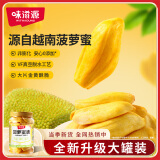 味滋源菠萝蜜干200g 越南进口菠萝蜜饯果干办公室休闲零食水果干