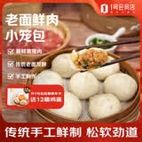 嵊味印象 嵊州老面黑猪鲜肉小笼包 900g 约34个 早餐面点纯手工包子