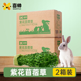 喜帅烘干紫花苜蓿草 幼兔兔粮牧草干草龙猫荷兰猪饲料毛重1kg*2箱