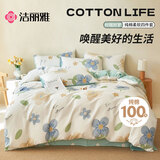 洁丽雅（Grace）100%纯棉四件套新疆棉床上用品床单被套200*230cm1.5/1.8米床