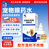 修正新关爱宠物眼药水猫咪狗狗眼睛红肿消炎抗菌幼犬幼猫硫酸新霉素滴眼液 「8mL/瓶」眼药水