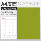 龙诚海2026年工作小秘书效率手册日程本2025年计划本月计划表笔记本记事本日历月历年历时间打卡健身记录 A4皮面绿色（2025年7月~2026年12月）