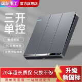 国际电工开关插座面板灰色家用86型墙壁暗装双控五孔带开关USB电源5孔插座 三开单控