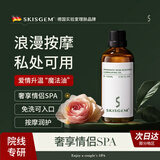 SKISGEM德国进口玫瑰精油按摩专用私处夫妻情调全身spa推油男女士  情侣玫瑰按摩油100ml