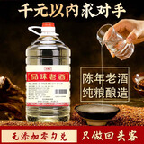 久知心纯粮食酒白酒品味老酒52度泡酒自酿高粱原浆酒 52%vol 5L
