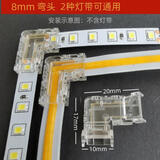 烨照  灯带免焊接头灯带连接头直接弯角连接器LED和COB灯带免焊连接头 8mm灯带2线无暗区弯头