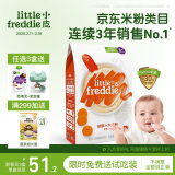 小皮（Little Freddie）有机益生菌高铁果蔬米粉胡萝卜味160g*1盒 婴儿米糊宝宝米粉