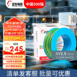 远东电缆 BV2.5平方家装插座用单芯单股铜芯精装盘装电线【硬线】 精装双色 100米