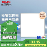 德力西（DELIXI）集成吊顶厨卫灯Ra97高显指平板灯铝扣厨房浴室照明灯雾银18W