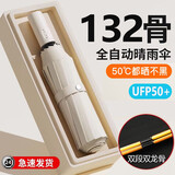 小米之家生态链同款全自动雨伞轻奢高级感纯色遮阳伞女生高颜值雨伞 梧桐米132骨全自动 晴雨两用伞