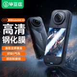 毕亚兹适用影石x5钢化膜运动相机高清保护贴膜耐刮相机配件insta360X5屏幕膜 XJM36
