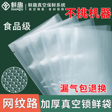 鲜趣（XIAN QU）【加厚加大】真空包装袋食品保鲜密封袋尼龙材质/耐穿刺/纹路 15*20cm(加厚24丝) 100个