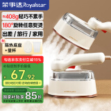 荣事达（Royalstar）挂烫机微增压大蒸汽家用手持熨烫机电熨斗大功率旅游出差便携式除菌RS-YD1059