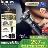飞利浦（PHILIPS）【周杰伦同款】电动剃须刀旋风PRO刮胡刀 风驰切剃6D浮动刀头 生日礼物送男友送老公 国家补贴