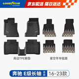 固特异（Goodyear）tpe汽车脚垫适用于奔驰E级E300L/260L配件装饰高边TPE脚垫年华毯